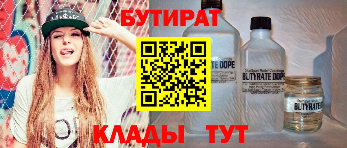 Бутират  БУТИРАТ Butirat  Вход с VPN  Нурлат 