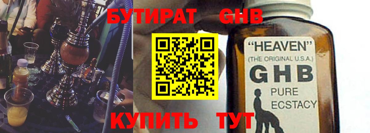БУТИРАТ BDO Нурлат