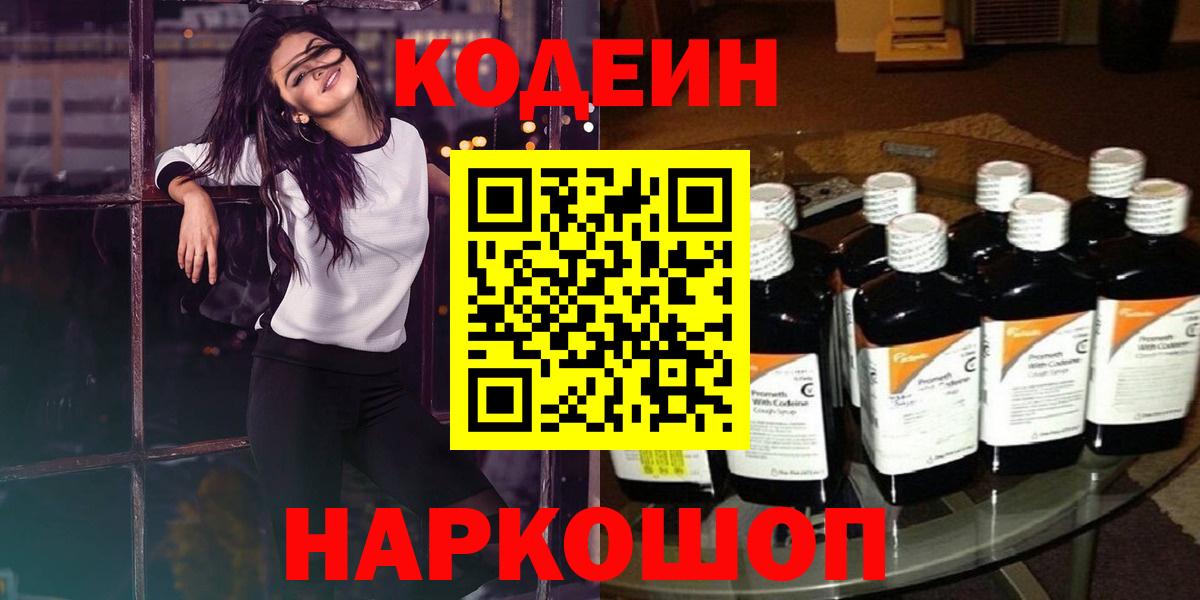 Кодеиновый сироп Lean напиток Lean (лин)  Вход с VPN  Кодеиновый сироп Lean напиток Lean (лин)  Нурлат 