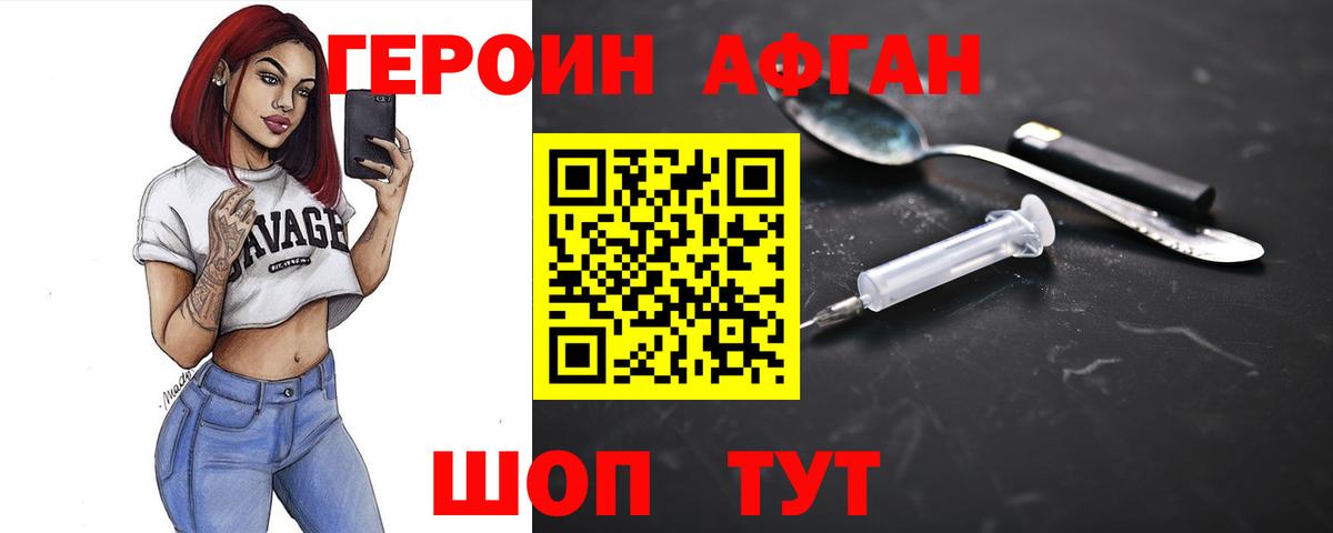 ГЕРОИН белый Нурлат
