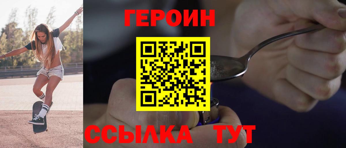 ГЕРОИН  Героин Heroin  Вход с VPN  Нурлат 