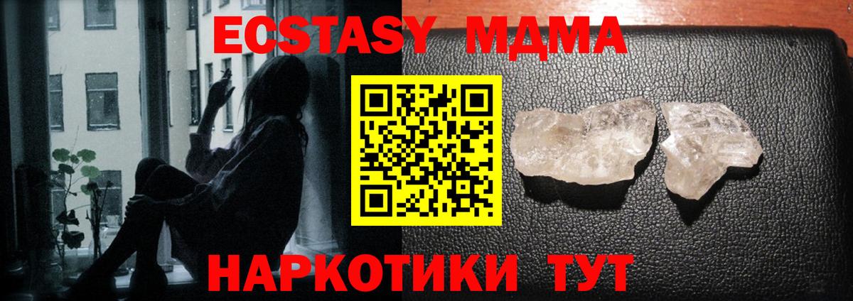 МДМА кристаллы  Вход с VPN  МДМА Molly  MDMA  Нурлат 