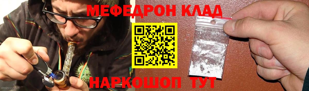 Меф  Меф мука  МЯУ-МЯУ  МЕФ мяу мяу  Нурлат  Вход с VPN 