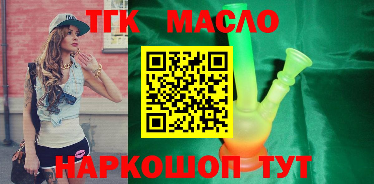 ТГК THC oil Нурлат